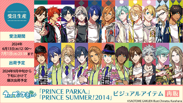 うたの☆プリンスさまっ♪ BOL限定 倉花千夏先生撮影グッズ再販が決定