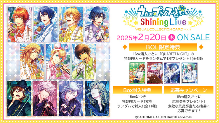 うたの☆プリンスさまっ♪ Shining Live ビジュアルコレクションカード