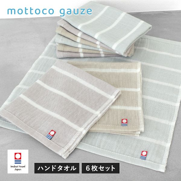 ガーゼハンドタオル 1枚 ガーゼ 今治タオル 綿100％ | mottoco gauze