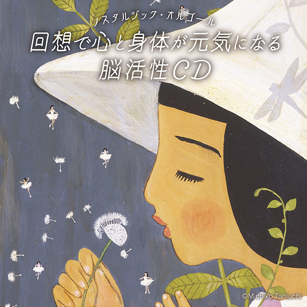 BRAVO MUSIC オンラインストア / ノスタルジック・オルゴール