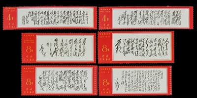 高く売れる中国切手の買取価格一覧とプレミア価値