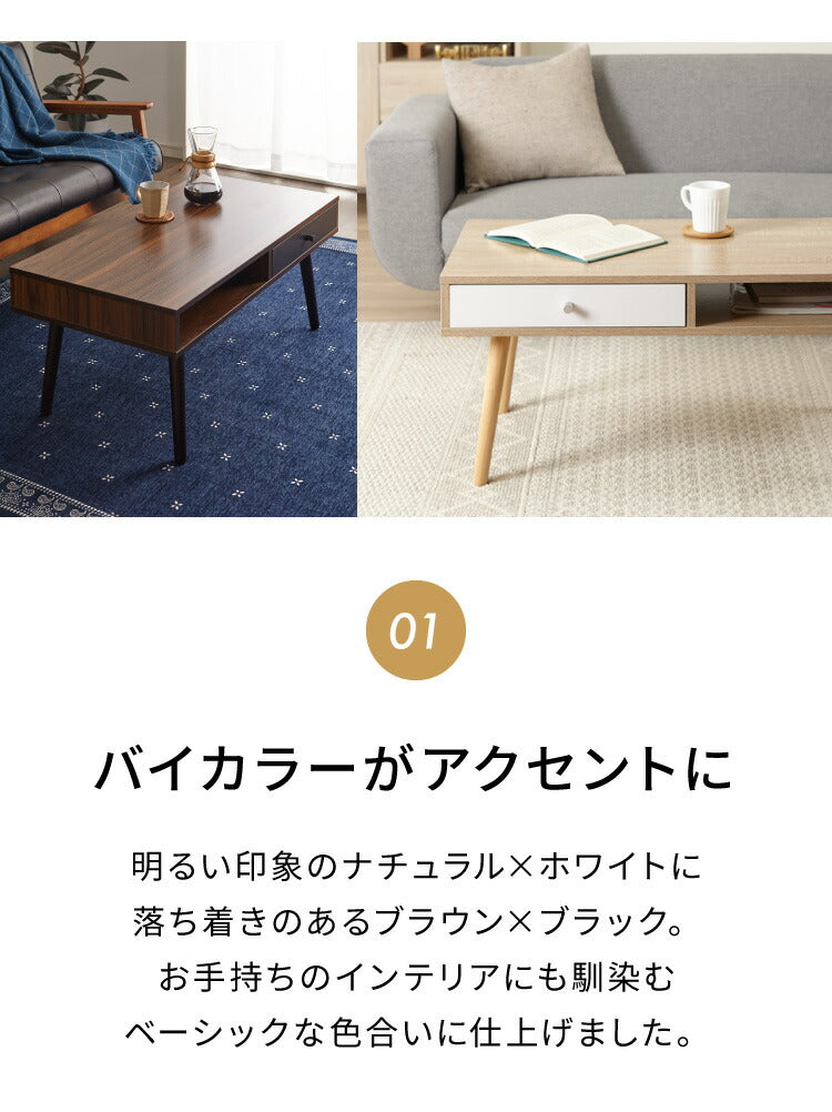 引き出し収納付きテーブル 90×45cm 半完成品でお届け ローテーブル