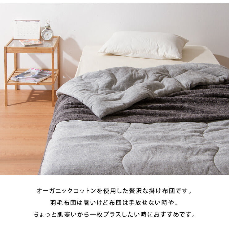 掛け布団 オーガニックコットン シングル 洗える グレー