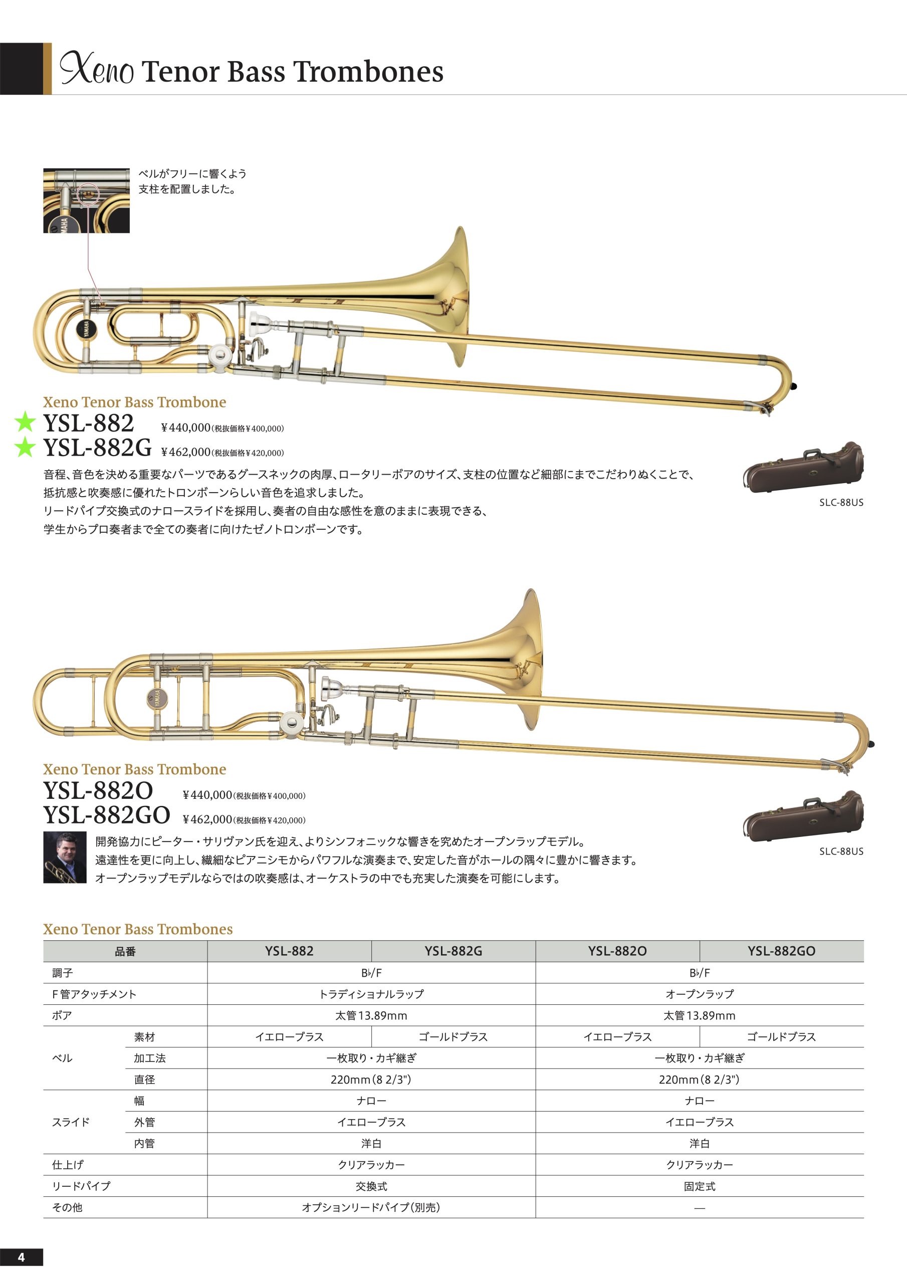 トロンボーン Vol.1（ヤマハ Xenoシリーズ） | 神戸の三ノ宮にある