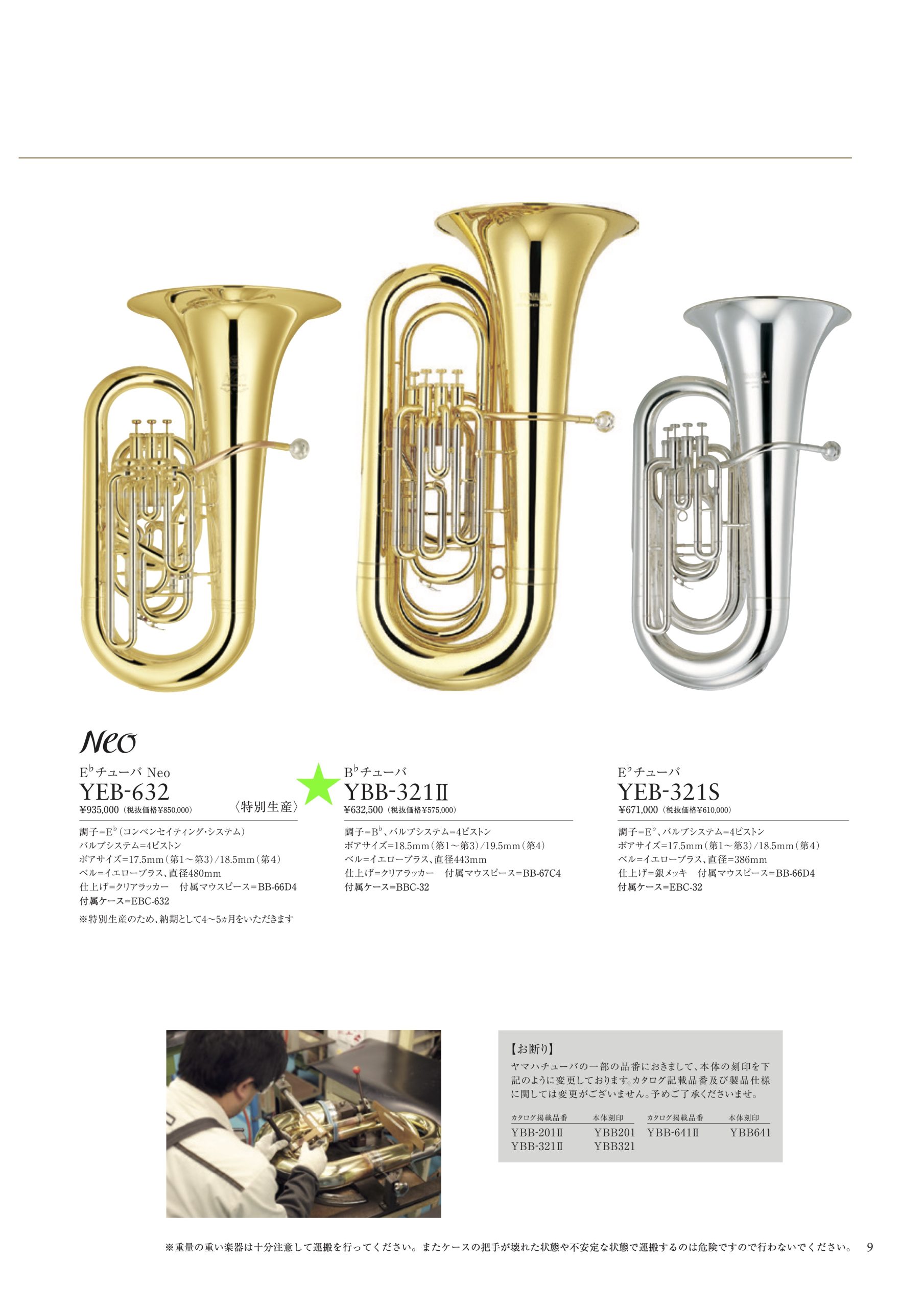 チューバ Vol.1（ヤマハ） | 神戸の三ノ宮にある管楽器専門店