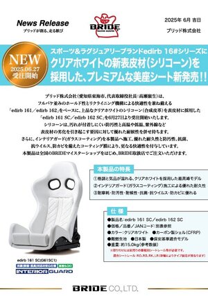 クリアホワイトの新表皮材を使用した【edirb161SC/edirb162SC】発売