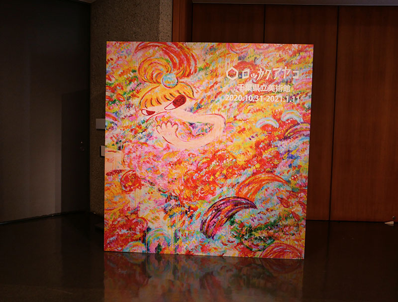 千葉県立美術館で「魔法の手 ロッカクアヤコ作品展」を見る: Untitled