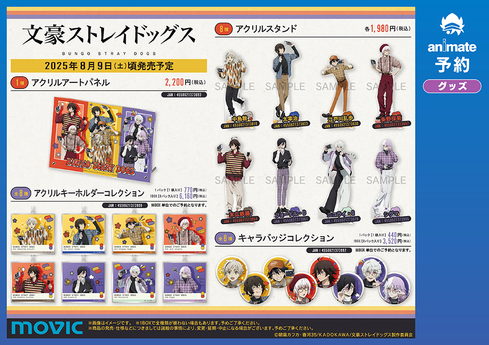 最新情報｜アニメ「文豪ストレイドッグス」第5シーズン公式サイト