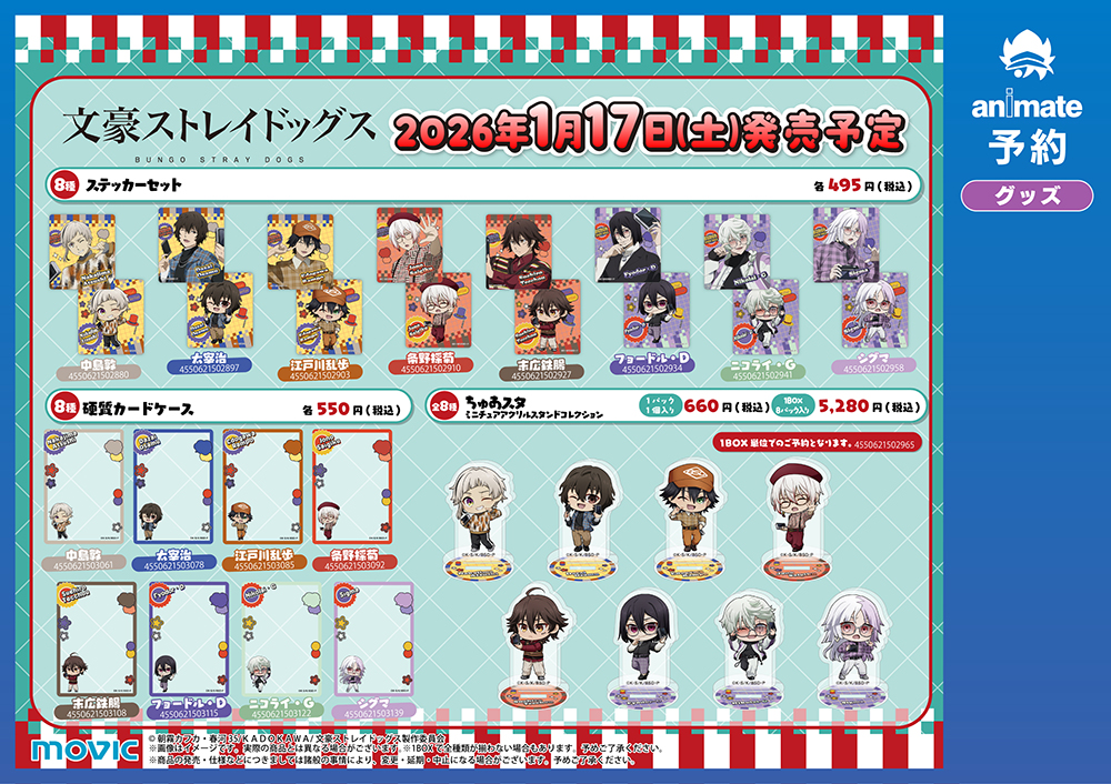 最新情報｜アニメ「文豪ストレイドッグス」第5シーズン公式サイト