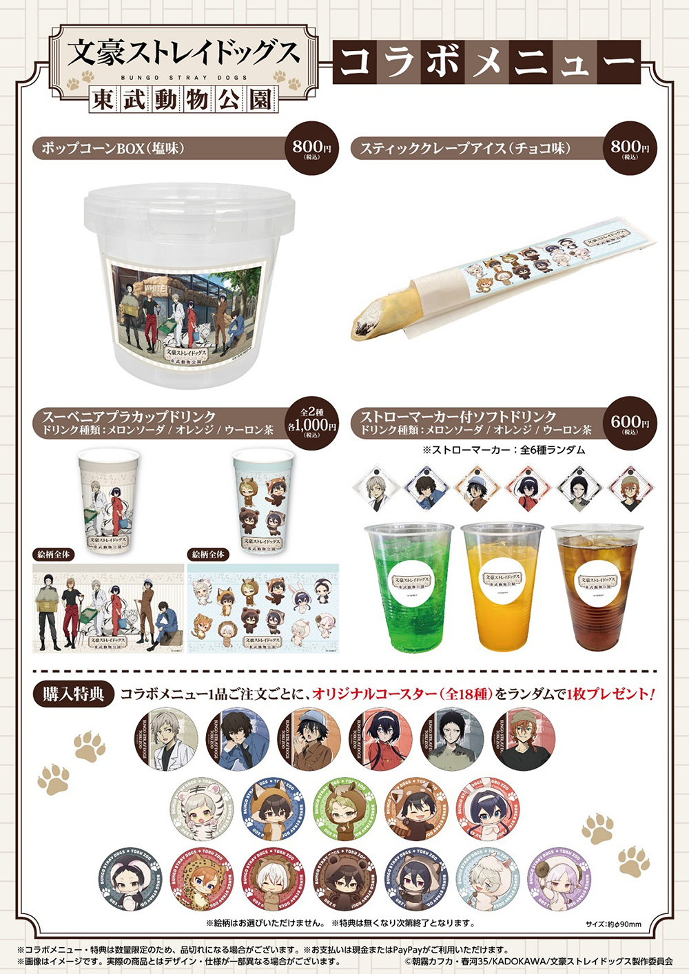 最新情報｜アニメ「文豪ストレイドッグス」第5シーズン公式サイト