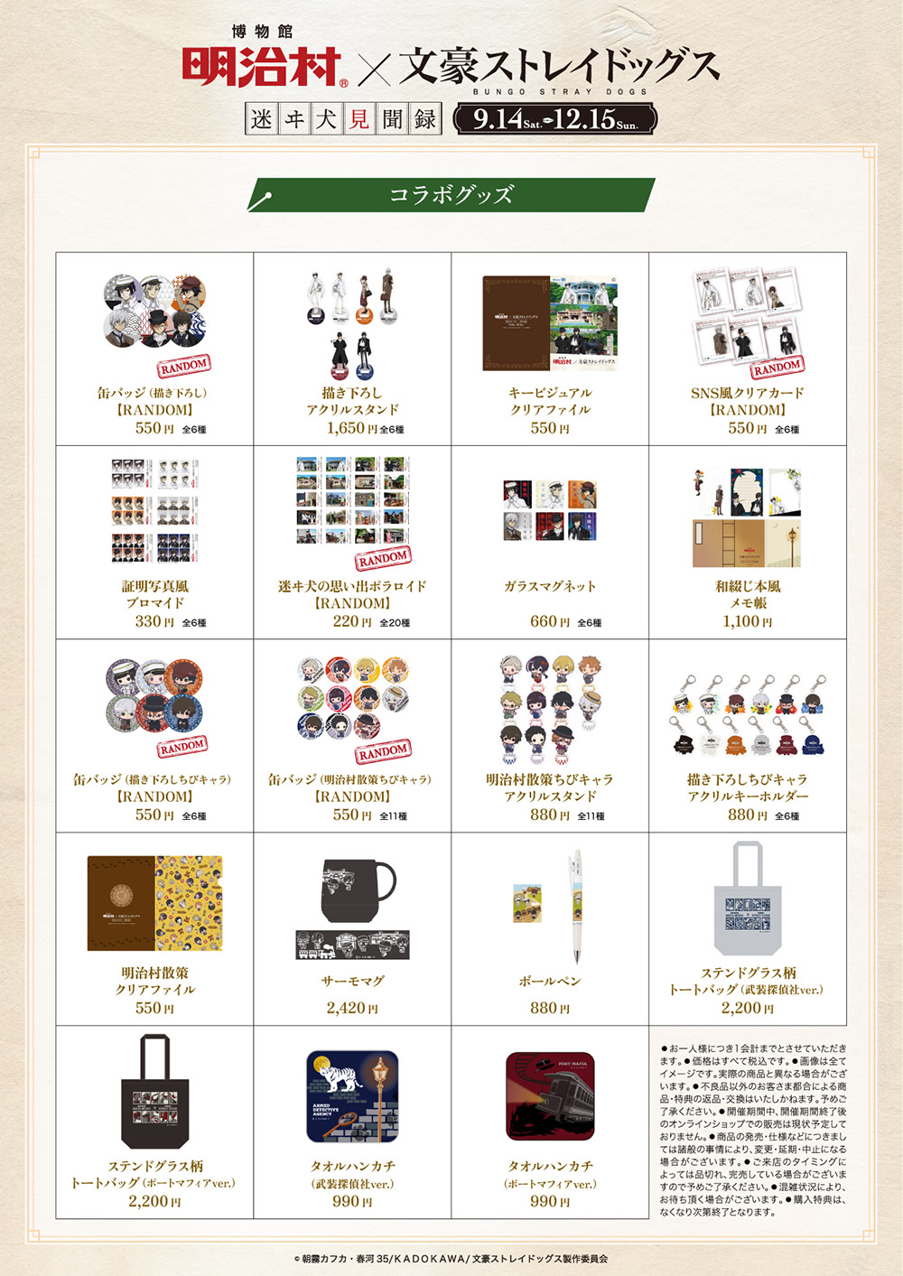 最新情報｜アニメ「文豪ストレイドッグス」第5シーズン公式サイト