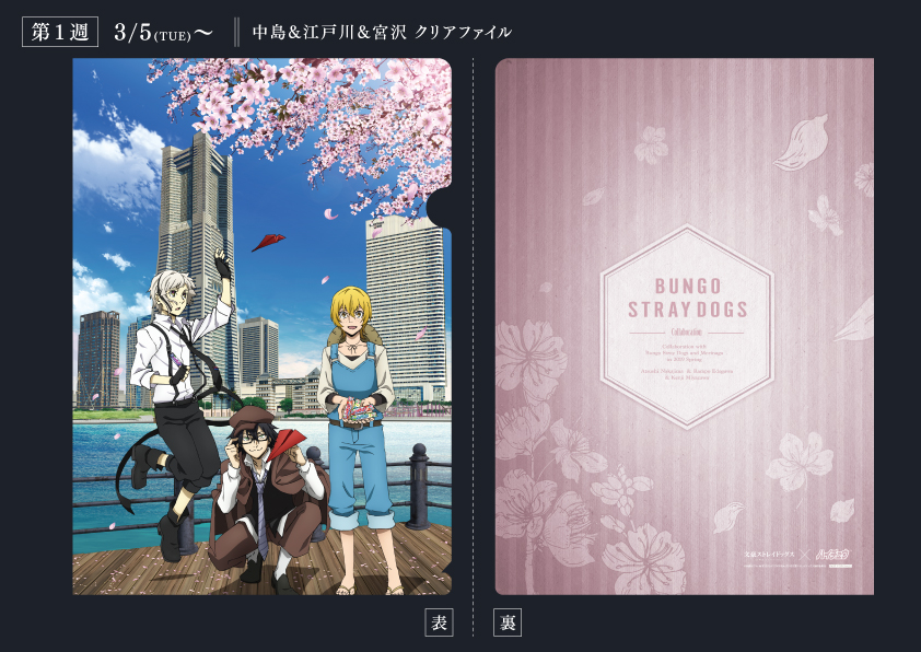 3月5日(火)より文豪ストレイドッグス×森永製菓コラボキャンペーン第8弾