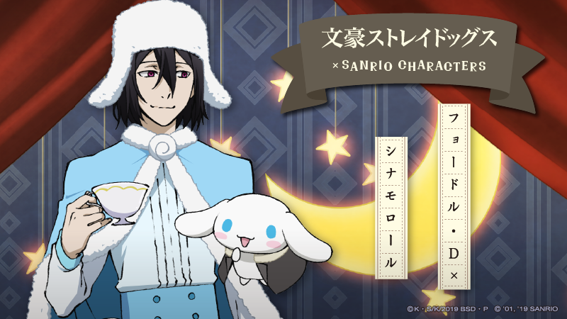 文豪ストレイドッグス×サンリオキャラクターズ コラボ決定！ - NEWS