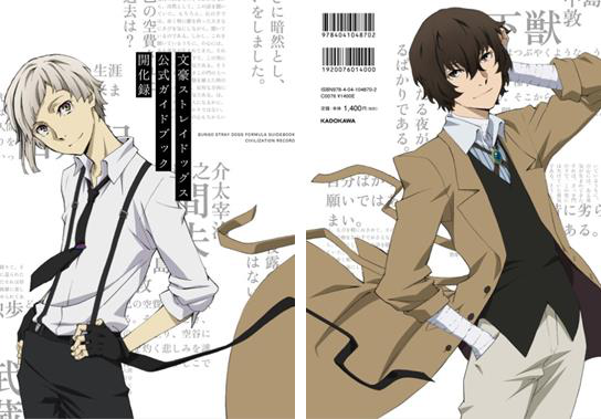 公式ガイドブックの詳細を公開 - NEWS - アニメ「文豪ストレイドッグス