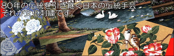 東京文化刺繍キット 私の友達シリーズ（額付）