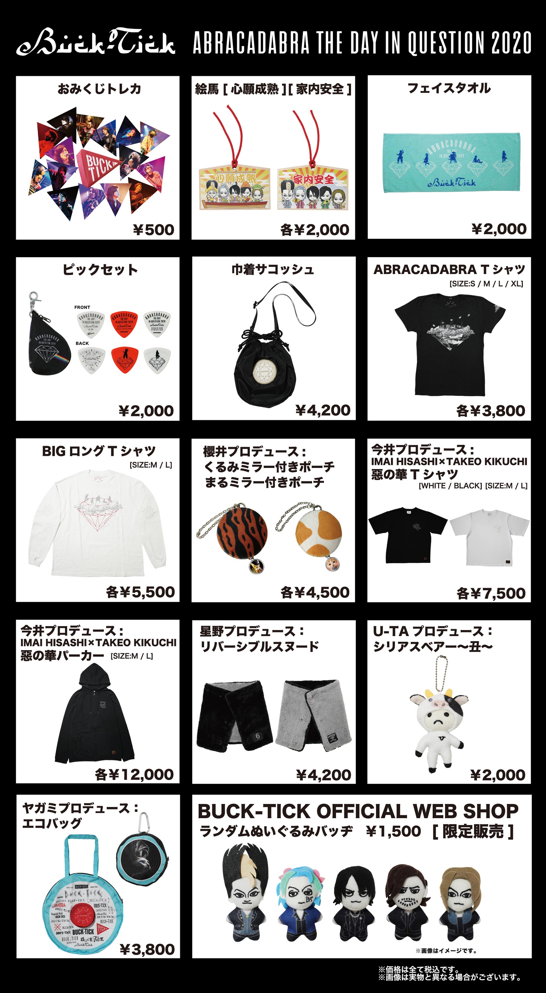 BUCK-TICK オフィシャルサイト