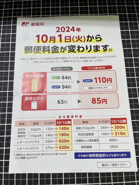 ☆送料レターパックプラスと佐川急便60サイズ値上げのお知らせ