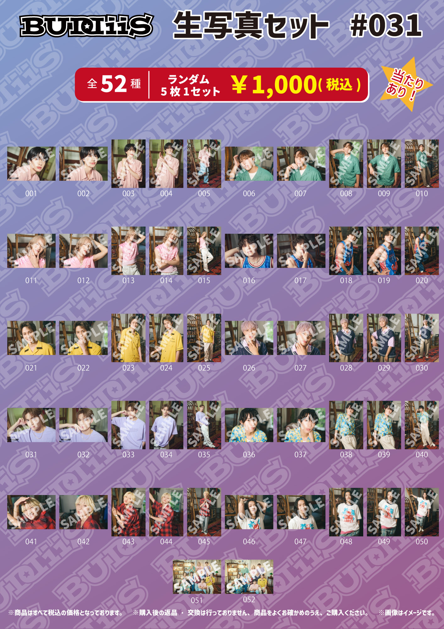 BUDDiiS「生写真セット＃031」受注通販のお知らせ！ | BUDDiiS