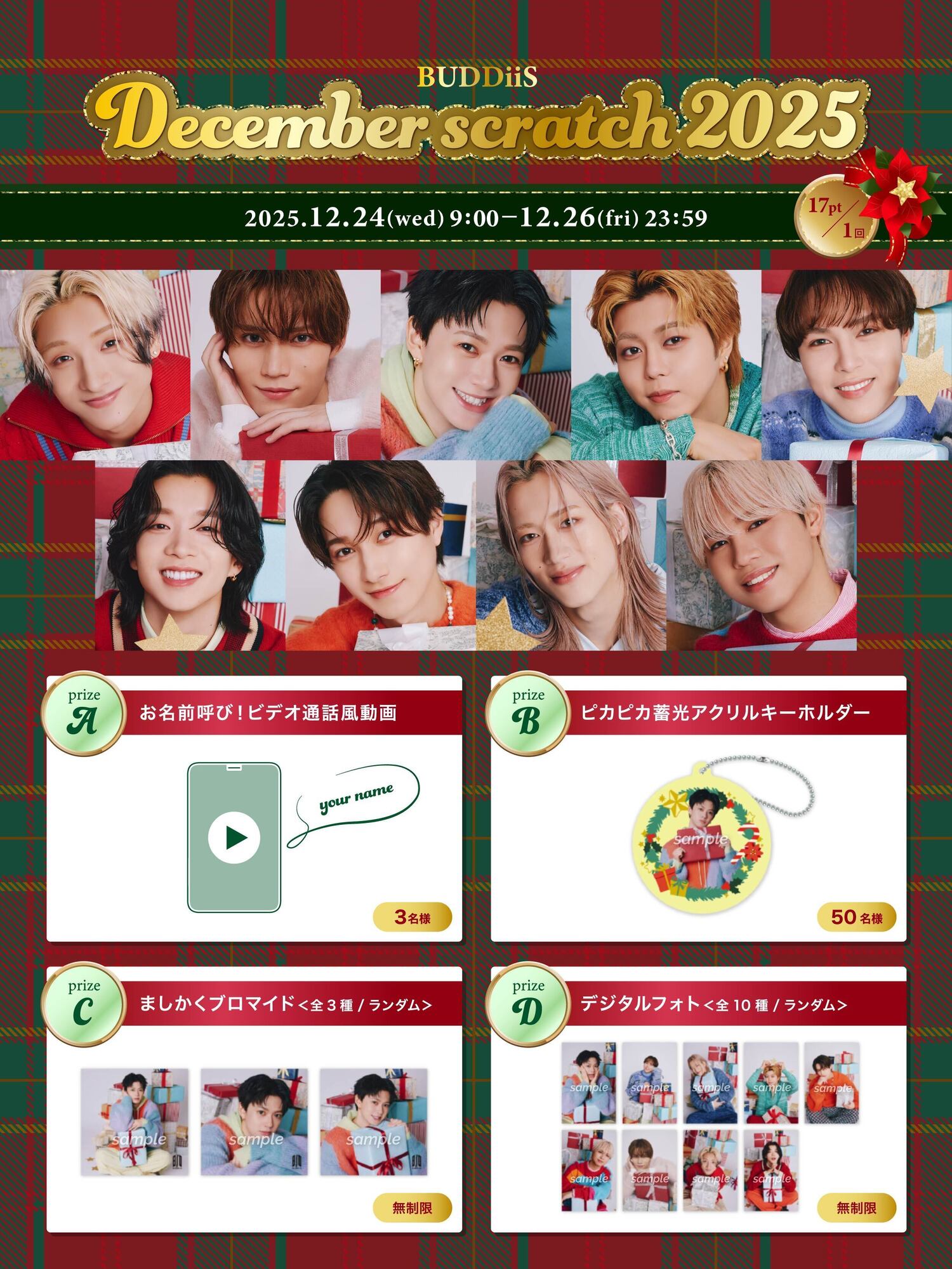 December scratch 2025」開催決定！🎁 | BUDDiiS OFFICIAL SITE