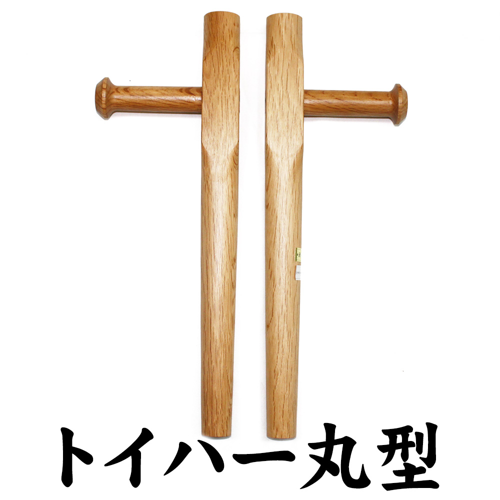 トイハー丸型(空手) トンファー 琉球古武術 琉球古武道 沖縄古武術