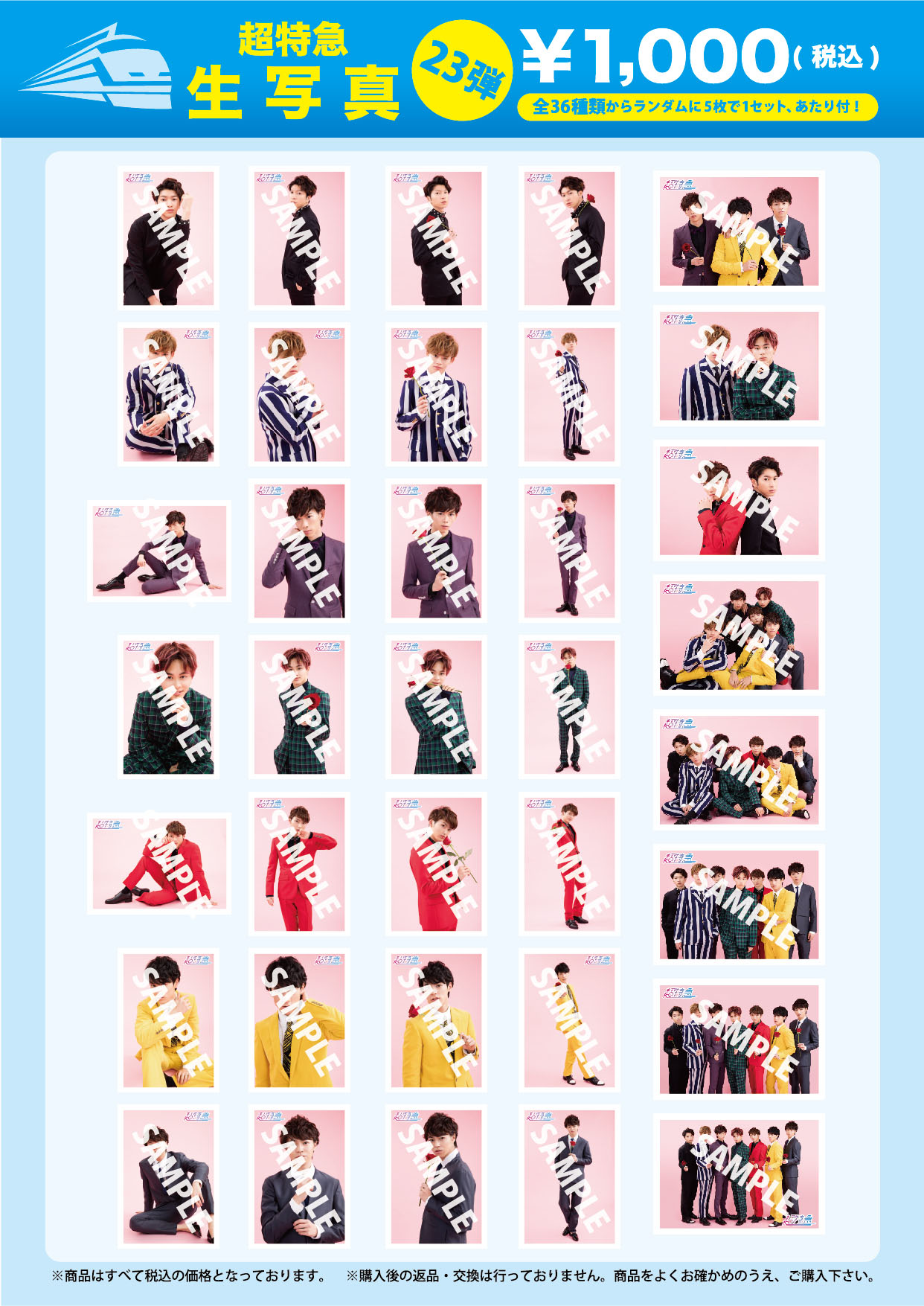 超特急「ファンクラブイベント「超特急の超新年会」」オフィシャル