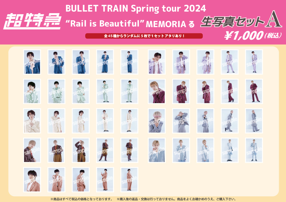 超特急「BULLET TRAIN Spring tour 2024 “Rail is Beautiful” MEMORIA