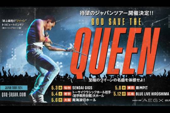 世界が賞賛するQUEENのトリビュート・バンドGOD SAVE THE QUEENの来日
