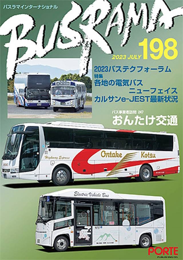 バスラマNo.198】長野県木曽町福島のおんたけ交通を事業者訪問！「2023