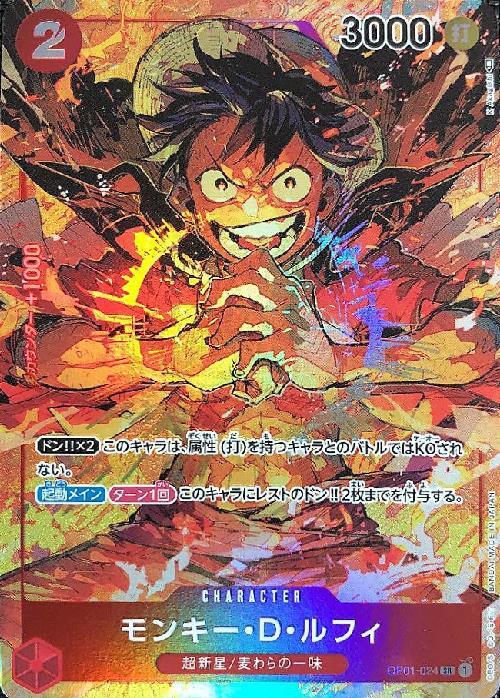 モンキー・D・ルフィ(OP01-024) | SR/パラレル | ドラゴンスター