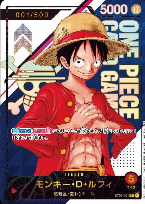 モンキー・D・ルフィ(ST01-001) | L/パラレル | ドラゴンスター ネット