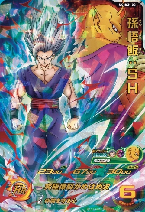 孫悟飯SH（P)(UGMSH-03) | プロモ | ドラゴンスター ネット買取