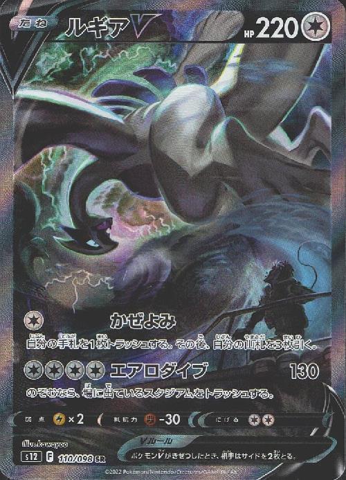 ルギアV(110/098 SR)[SA] | SR | ドラゴンスター ネット買取