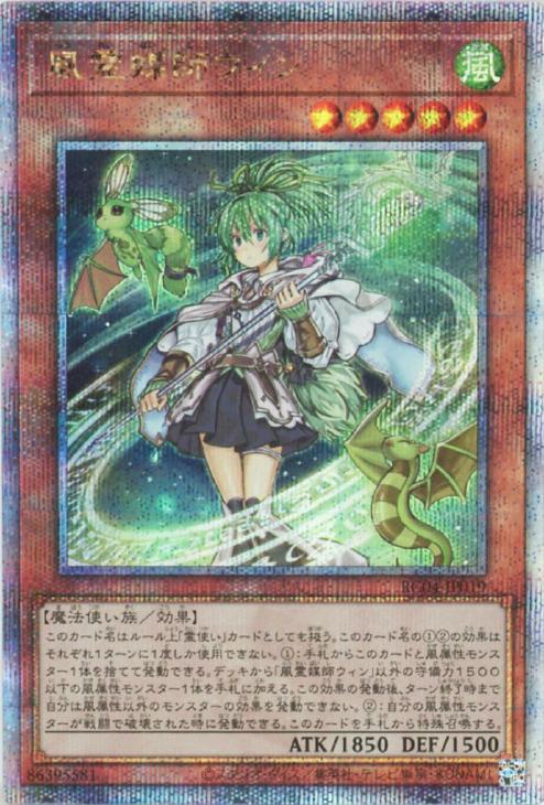 風霊媒師ウィン(25thレア) | クォーターセンチュリーシークレットレア