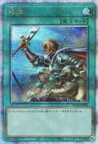 増援(25thレア)(RC04-JP052) | クォーターセンチュリーシークレット