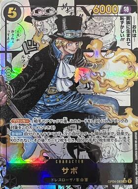 サボ(SR☆/スーパーパラレル)(OP04-083) | SR/パラレル | ドラゴン