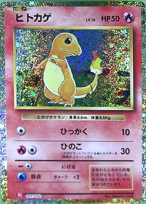 ヒトカゲ(001/032) | ホイル | ドラゴンスター ネット買取 | ポケモン