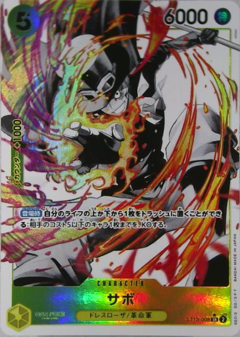 サボ(☆SR/ホロ/パラレル)(ST13-008) | SR/パラレル | ドラゴンスター