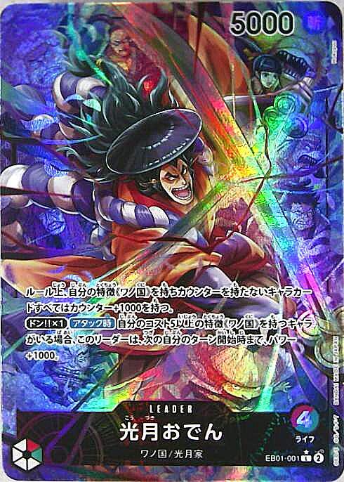 光月おでん(☆L/パラレル)(EB01-001) | L/パラレル | ドラゴンスター