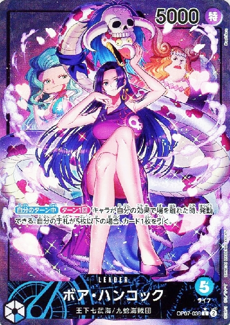 ボア・ハンコック(☆L/パラレル)(OP07-038) | L/パラレル | ドラゴン