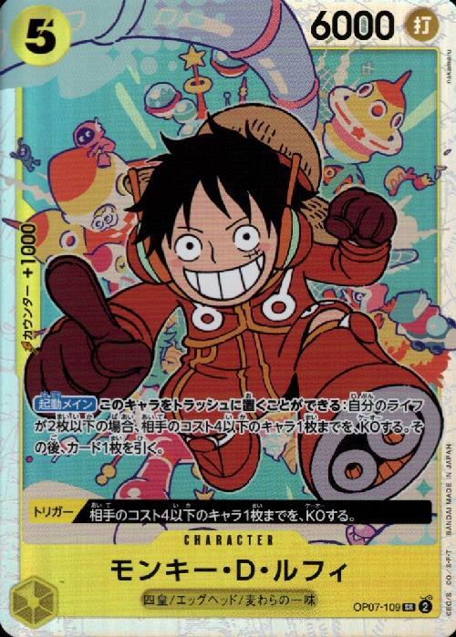 モンキー・D・ルフィ(OP07-109) | SR | ドラゴンスター ネット買取