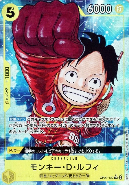 モンキー・D・ルフィ(☆SR/パラレル)(OP07-109) | SR/パラレル