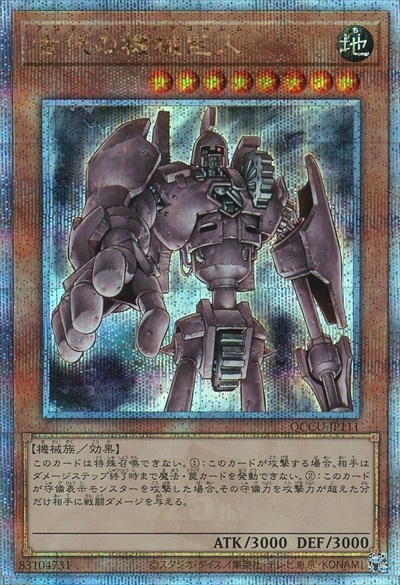 古代の機械巨人(25thレア) | クォーターセンチュリーシークレットレア