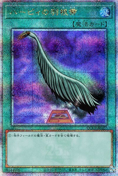 ハーピィの羽根帚(25thレア)(QCCP) | クォーターセンチュリー