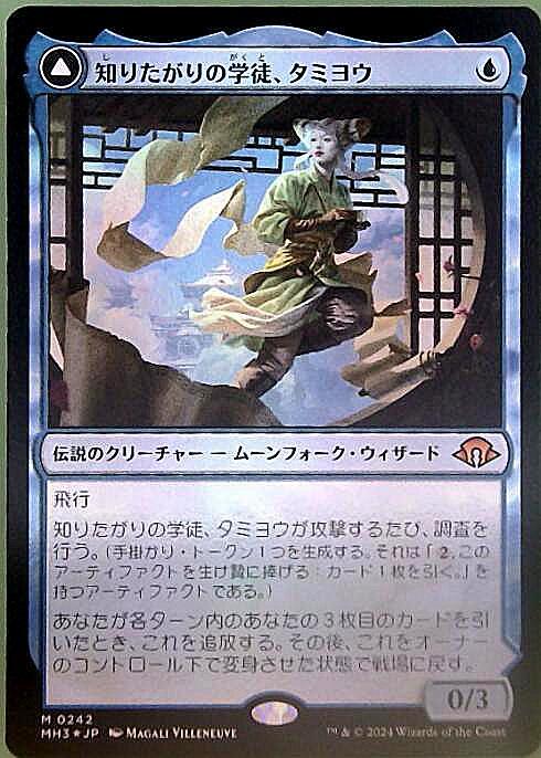 MTG 知りたがりの学徒、タミヨウ 日本語 2枚セット Tamiyo