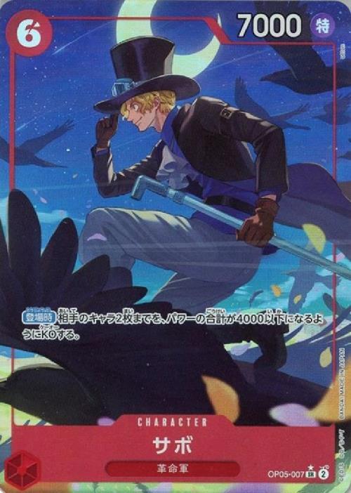サボ(☆SR/パラレル)(OP05-007)[illust.otton] | SR/パラレル