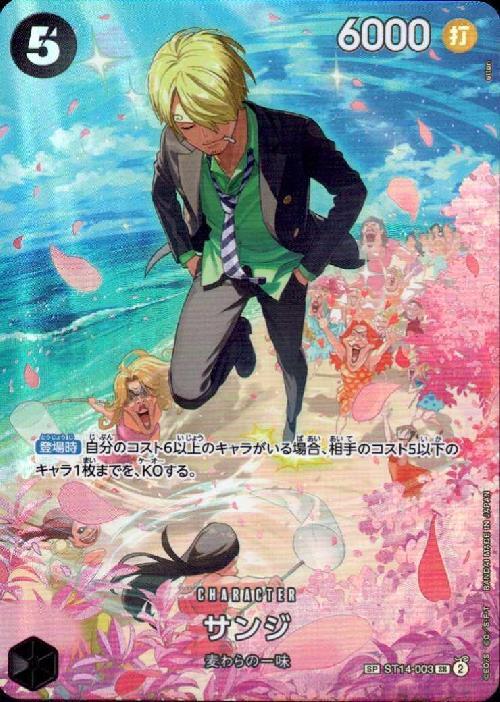 サンジ(☆SP/SR)(ST14-003) | SP | ドラゴンスター ネット買取 | ONE