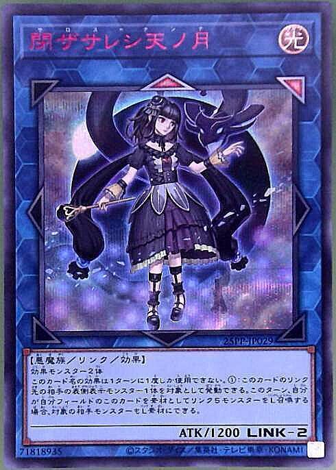 閉ザサレシ天ノ月(シークレットRED Ver) | シークレットパラレル