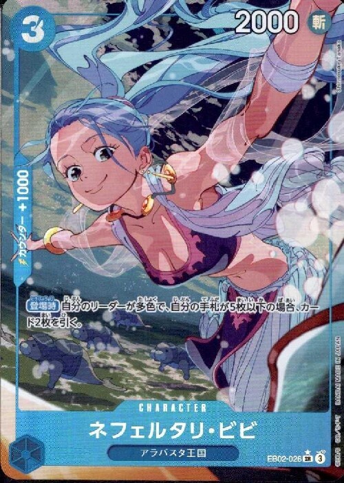 ネフェルタリ・ビビ(☆SR/パラレル)(EB02-026) | SR/パラレル