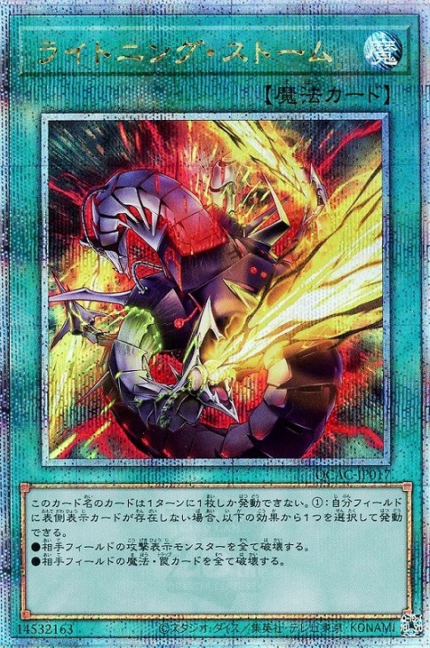 ライトニング・ストーム(25thレア/イラスト違い) | クォーター