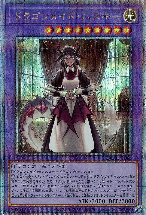 ドラゴンメイド・ハスキー(25thレア) | クォーターセンチュリー